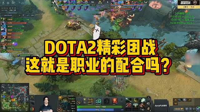 【Maybe】DOTA2精彩团战这就是职业的配合吗？