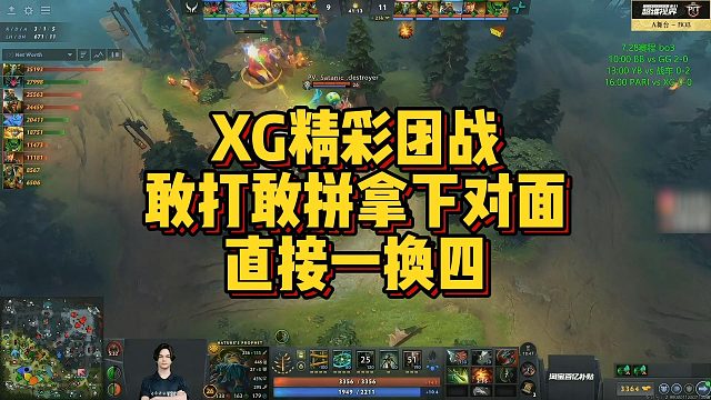 【Maybe】XG精彩团战敢打敢拼拿下对面直接一换四