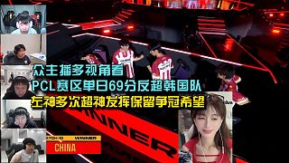 眾主播多視角看左神多次超神發(fā)揮震驚全場，Godv直呼不可思議！
