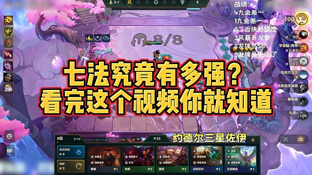 【科洛娜】七法究竟有多强？看完这个视频你就知道