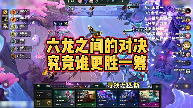 【科洛娜】六龙之间的对决究竟谁更胜一筹