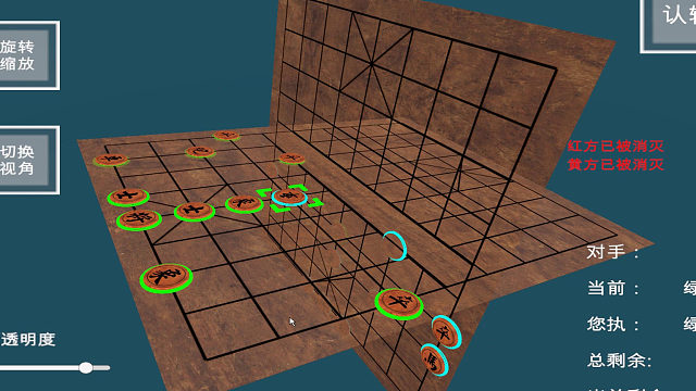 四人立体中国象棋_挂盘讲解10
