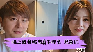 酷酷約島國老師晚間試戲，真干環(huán)節(jié)由艾瑪抗起直播間
