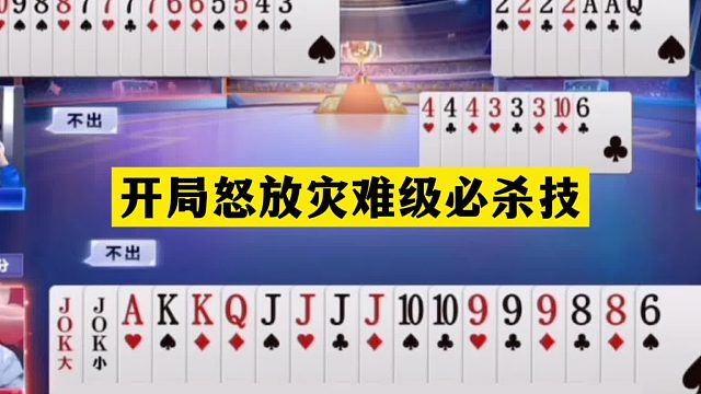 斗地主：开局怒放灾难级必杀技！铁牌遇难掉下神坛！结局惊天逆转