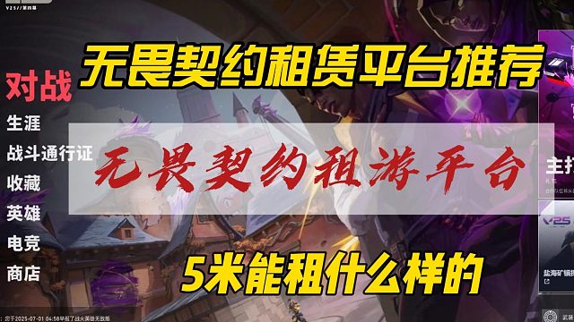 无畏契约租游平台推荐