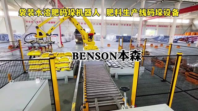 袋装水溶肥码垛机器人  肥料生产线码垛设备