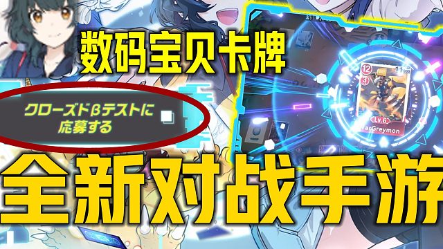 《Digimon Alysion数码宝贝卡牌对战手游下载》新作官网资格获取 数码宝贝正版授权IP手游