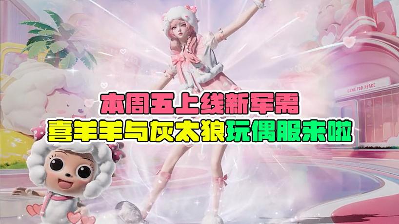 喜羊羊與灰太狼上線，我們的童年回來了！