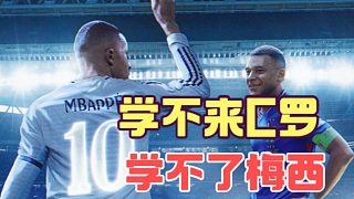 從7號(hào)到10號(hào)，姆巴佩學(xué)不來(lái)C羅更學(xué)不了梅西