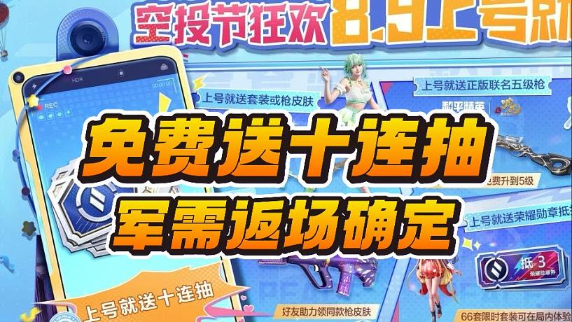 免費的十連抽，還有軍需返場已確定！