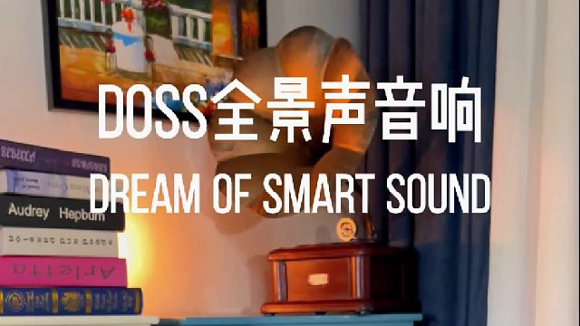 这款音响音质绝了！全景声超沉浸，复古外观还养眼，生活品质瞬间提升