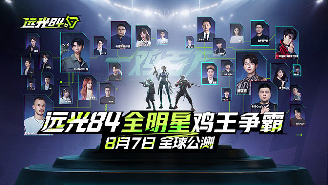 全明星鸡王争霸：百种流派，花式吃鸡！