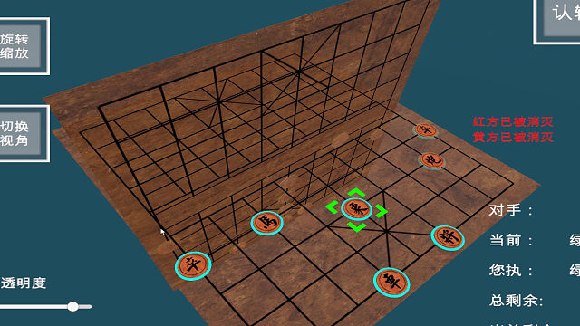四人立体中国象棋_挂盘讲解11