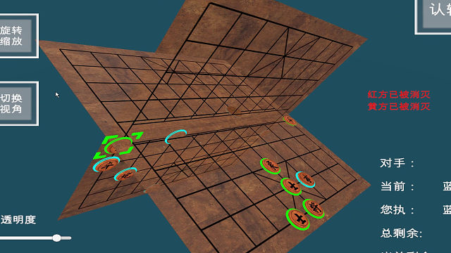 四人立体中国象棋_挂盘讲解12