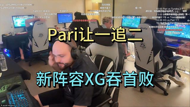 PARI让一追二，XG新阵容吞首败。