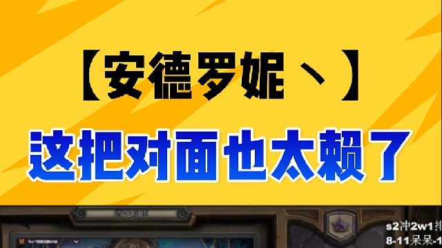 这把对面也太赖了