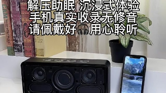 白噪音助眠-好音箱帮你睡个好觉