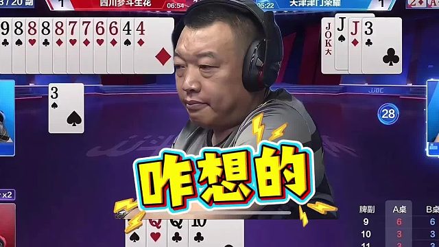 【斗地主玄学】同伴出牌瞬间我笑了…这牌换你能赢吗？