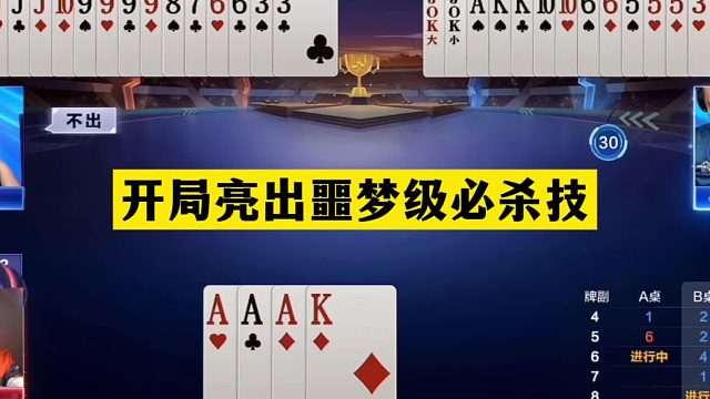 斗地主：开局亮出噩梦级必杀技！铁牌惨遭四炸围剿！结局惊艳全场