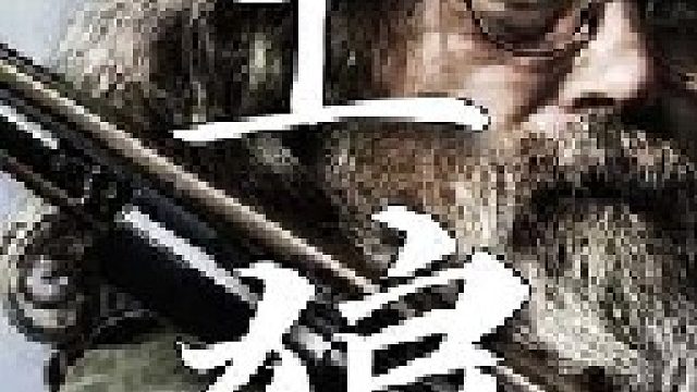 一场积怨已久的土狼大战又要开打猎手雷利就是这场战斗排头兵