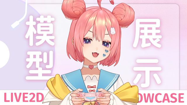 live2d模型展示丨灵活的脸和可以搓的手柄