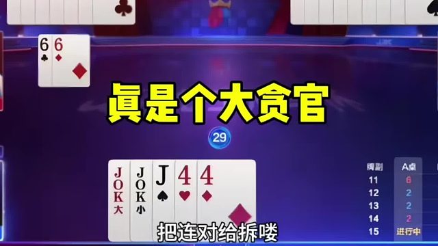 地主这牌只要不贪