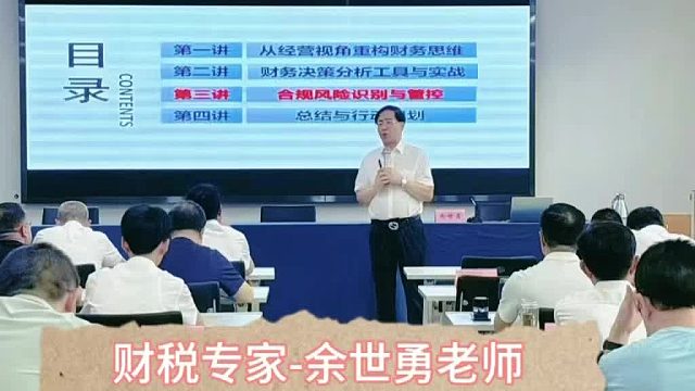 财税实战专家-余世勇老师