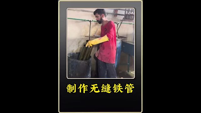 巴铁师傅利用废弃油桶制作无缝水管全过程