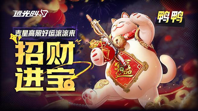 【招财进宝】系列外观实录 | 吉星高照，好运滚来！