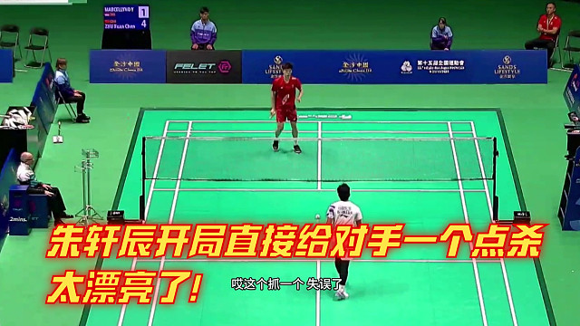 2025中国澳门羽毛球公开赛男单，朱轩辰开局直接给对手一个点杀！太漂亮了