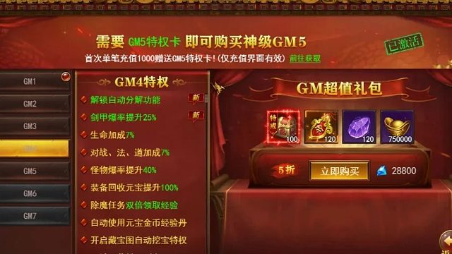 维京传奇折扣包服号