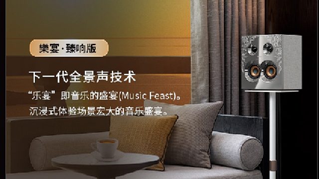 乐宴全景声音响，陪他们慢慢品时光