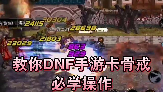 卡骨戒必学技巧！