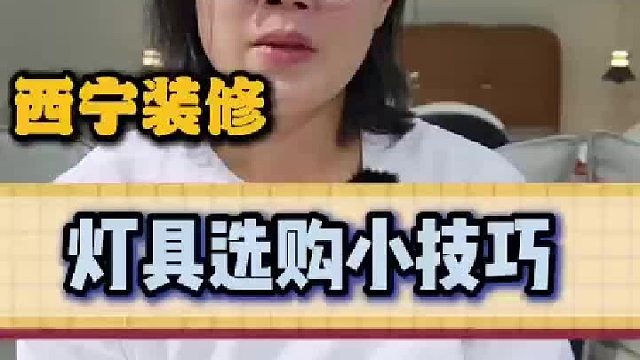 灯具选购小技巧
