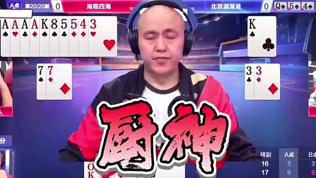 惊呆了！厨子斗地主果然有水准，残局竟然敢这样出牌