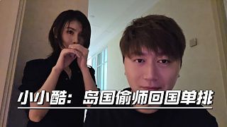 小小酷：島國(guó)偷師回國(guó)單排，怎么還上科技了