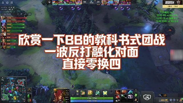 【Maybe】欣赏一下BB的教科书式团战，一波反打融化对面，直接零换四