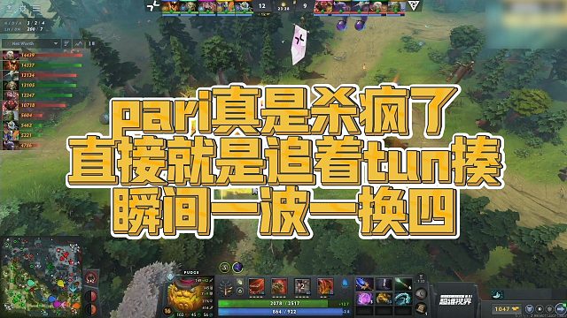 【FY】pari真是杀疯了,直接就是追着tun揍,瞬间一波一换四