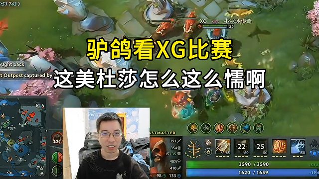 驴鸽：炉石排不到人，看XG比赛，我dota6500分，比好多主播都高！