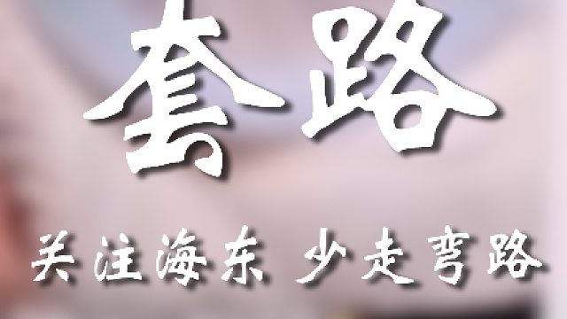 小伙子学到真东西了