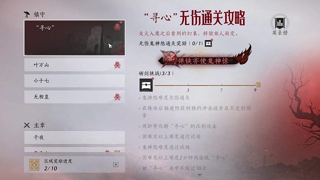 有手就行《燕云十六声》无伤通关寻心拿称号“弹铗亦使鬼神惊”游戏攻略