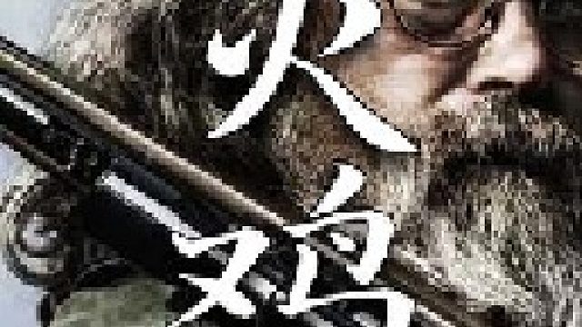 倘若想要成功狩猎一只斤以上的野生火鸡你还需要准备一件物品