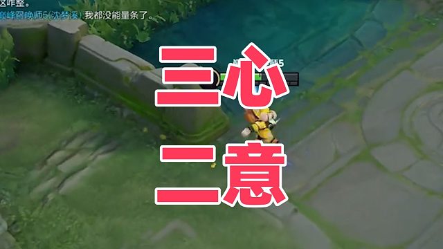 玩家巅峰赛遇逆天队友，打王者三心二意，做其他事情还开麦分享