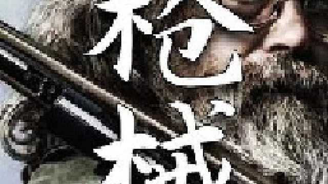 雷明顿狙击猎枪其杀伤力大精准高深受北美山里狩猎者的喜爱