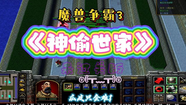 神偷世家 魔兽RPG