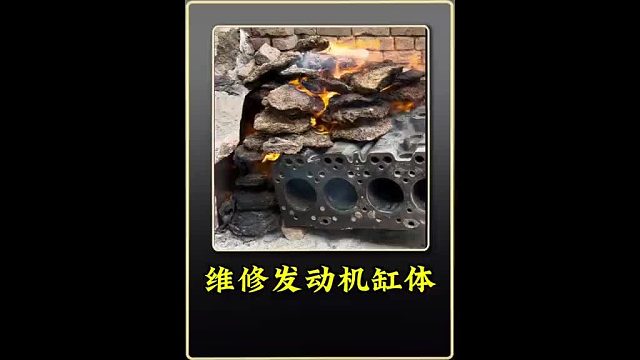 巴铁师傅维修损坏的缸体全过程