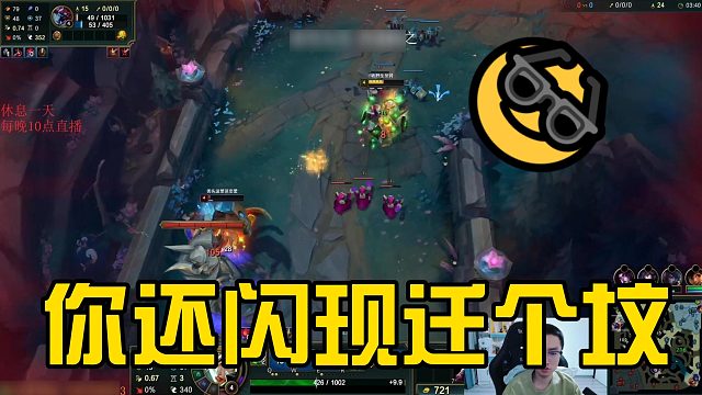 你还闪现迁个坟