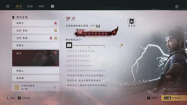 有手就行《燕云十六声》无伤通关伊刀拿称号“弹铗亦使鬼神惊”游戏攻略