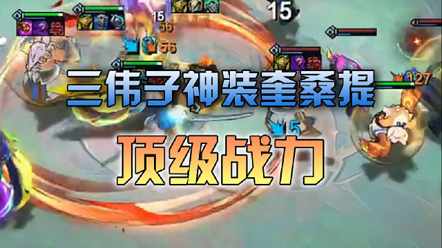 三伟子 在我奎桑提面前你的天使都轮冒烟了吧