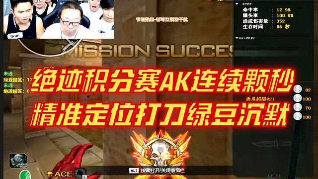 绝迹踢馆绿豆积分赛AK连续颗秒打沉默绿豆，枪太准直接被禁用
